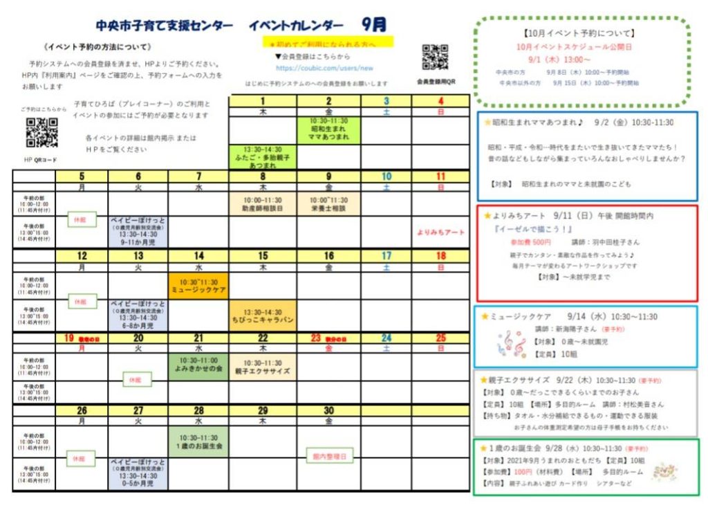 9月のイベント情報